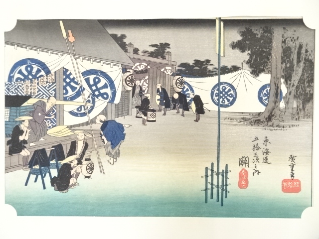 道具 ] - 道具 歌川広重 東海道五十三次 関 本陣早立 手摺浮世絵木版画